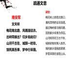 人教部编版（2024）九年级语文下册第三单元课外古诗词诵读-南安军精品课件