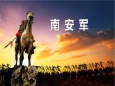 人教部编版（2024）九年级语文下册第三单元课外古诗词诵读-南安军ppt课件