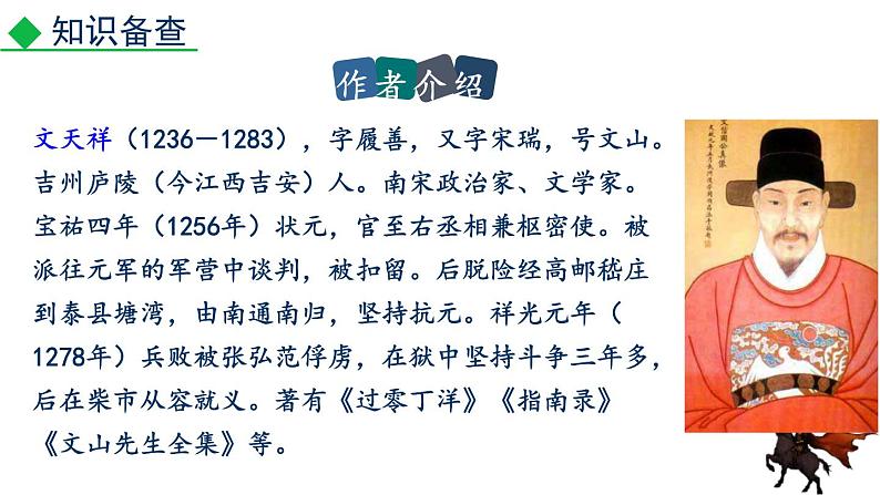 人教部编版（2024）九年级语文下册第三单元课外古诗词诵读-南安军ppt课件第2页