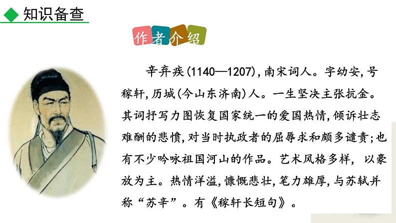 人教部编版（2024）九年级语文下册第三单元课外古诗词诵读-太常引·建康中秋夜为吕叔潜赋课件第2页