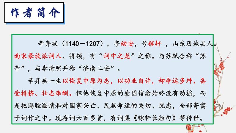 人教部编版（2024）九年级语文下册第三单元课外古诗词诵读-太常引·建康中秋夜为吕叔潜赋ppt课件第4页