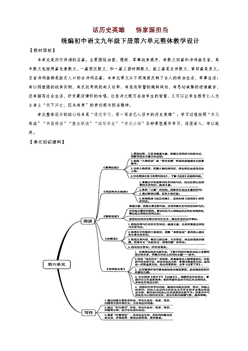 第六单元（整体教学设计）-2024-2025学年九年级语文下册（统编版）第1页