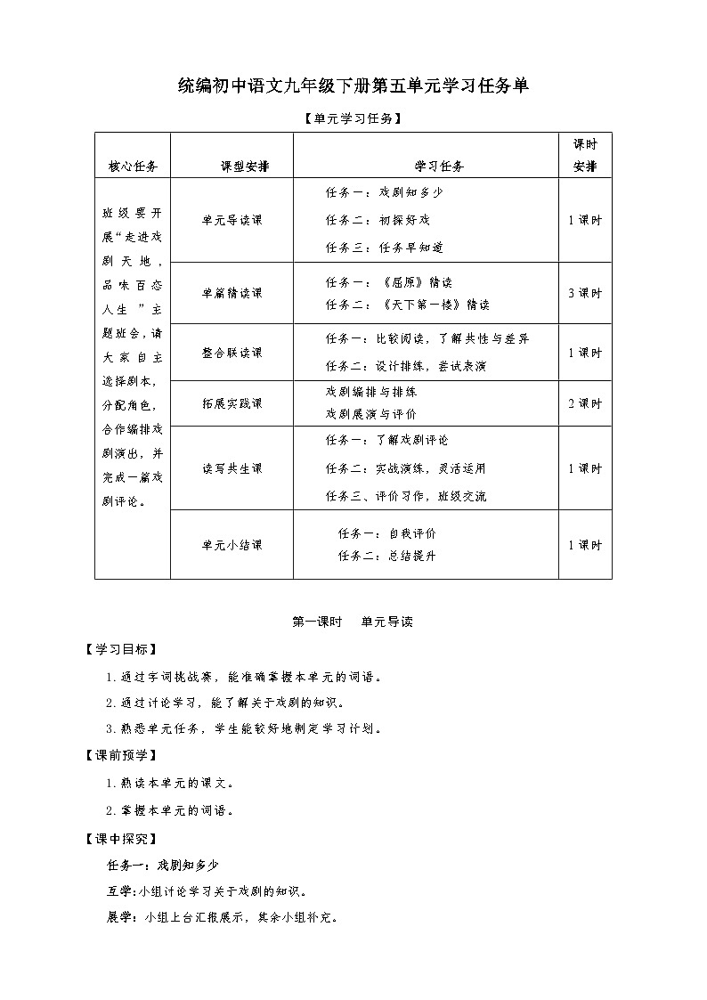 第五单元（学习任务单）-2024-2025学年九年级语文下册（统编版）第1页