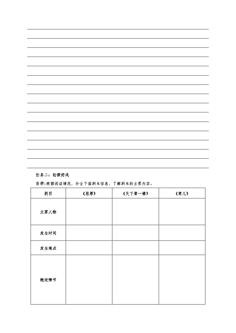 第五单元（学习任务单）-2024-2025学年九年级语文下册（统编版）第2页
