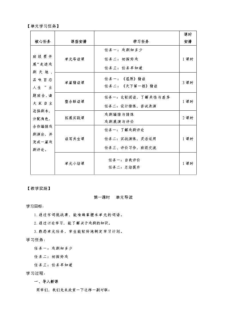 第五单元（整体教学设计）-2024-2025学年九年级语文下册（统编版）第3页