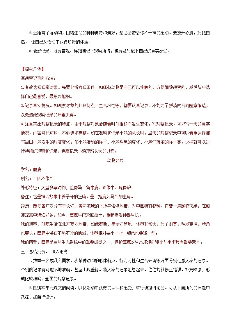 任务二  亲近动物，丰富生命体验-2024-2025学年七年级语文上册必备知识清单（统编版2024）（教师版）第3页