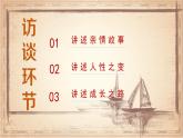 第16课 《我的叔叔于勒》课件-2024-2025学年九年级语文上册同步备课优选课件（统编版）