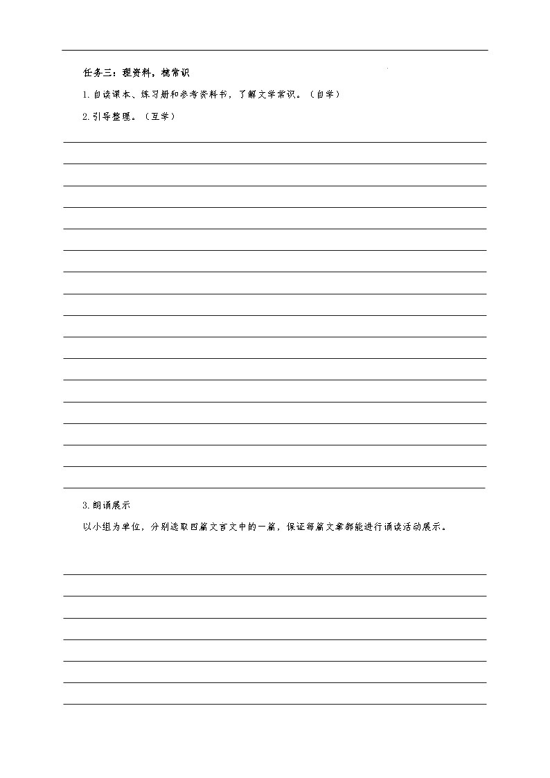 第六单元（学习任务单）-2024-2025学年九年级语文下册（统编版）第3页