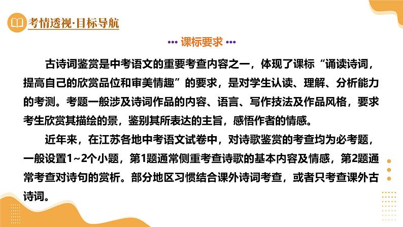 专题02 七下课标古诗词（课件）-2025年中考语文一轮复习（江苏专用）第4页