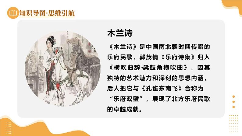专题02 七下课标古诗词（课件）-2025年中考语文一轮复习（江苏专用）第7页