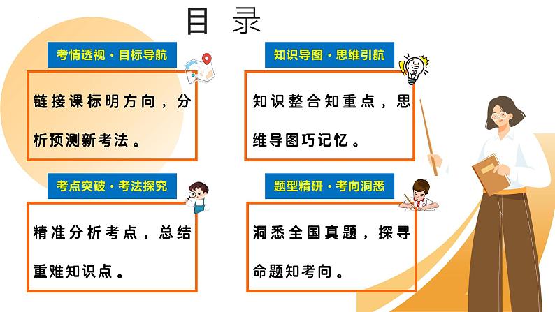专题02 词语理解运用（课件）-2025年中考语文一轮复习（江苏专用）第2页