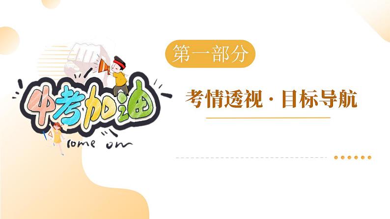专题06 九下课标古诗词（课件）-2025年中考语文一轮复习（江苏专用）第3页