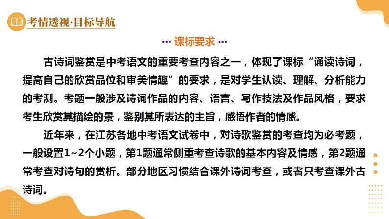 专题06 九下课标古诗词（课件）-2025年中考语文一轮复习（江苏专用）第4页