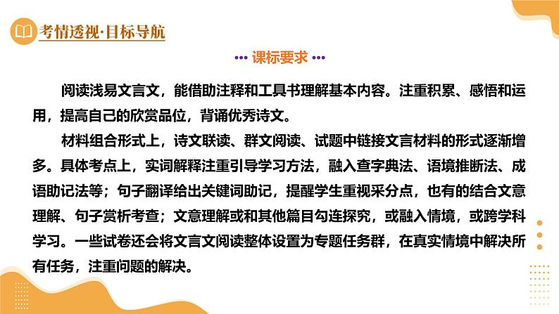 专题07 七上文言文梳理（课件）-2025年中考语文一轮复习（江苏专用）第4页