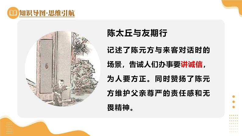 专题07 七上文言文梳理（课件）-2025年中考语文一轮复习（江苏专用）第8页