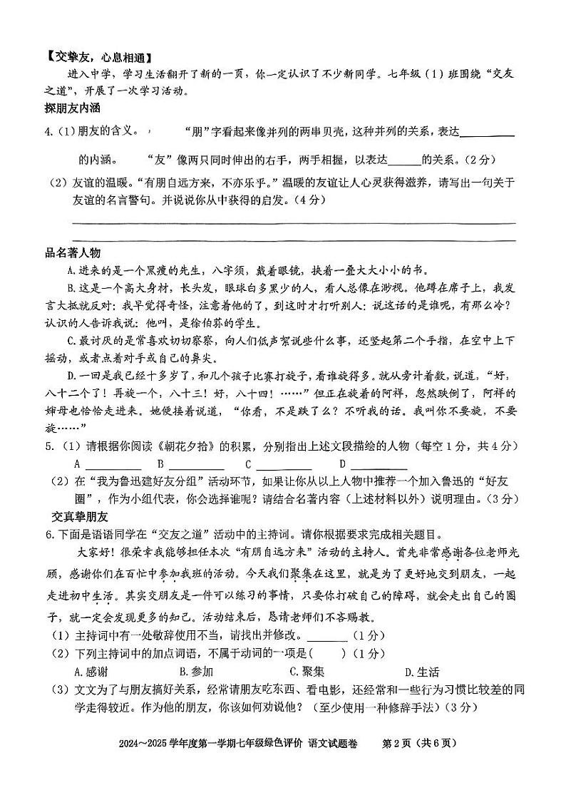 安徽省合肥市第三十八中学本部2024-2025学年七年级上学期期中考试语文试题第2页