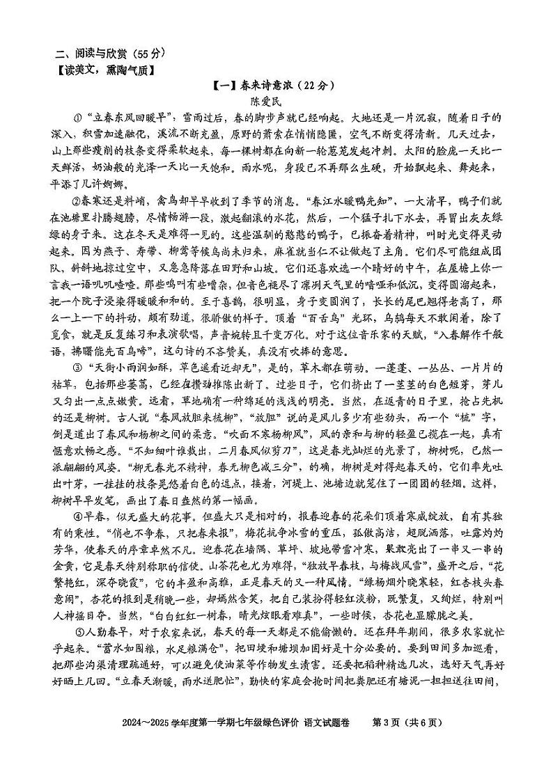 安徽省合肥市第三十八中学本部2024-2025学年七年级上学期期中考试语文试题第3页