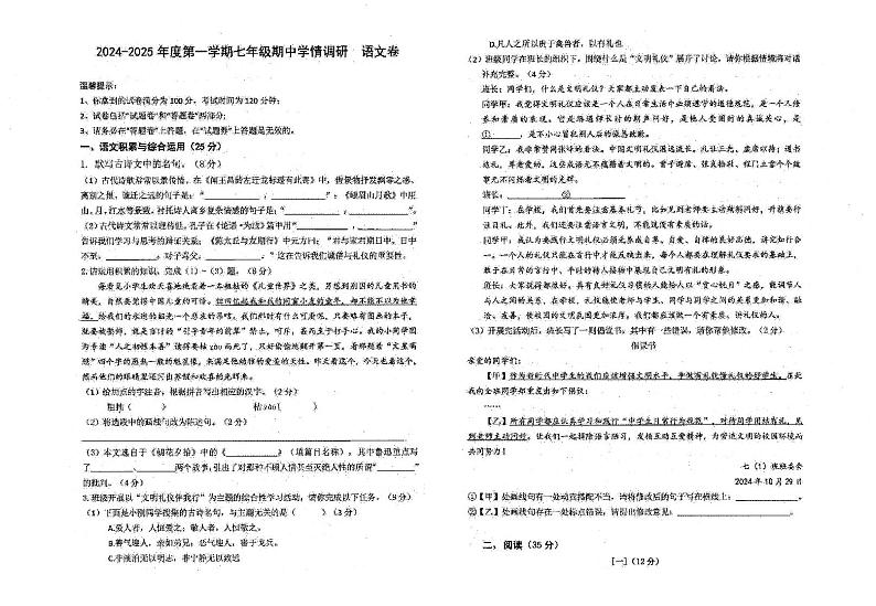 安徽省淮南市田家庵区淮河中学2024-2025学年七年级上学期11月期中语文试题第1页