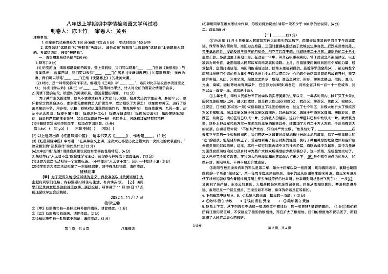 安徽省淮南市田家庵区淮南市龙湖中学2024-2025学年八年级上学期11月期中语文试题第1页
