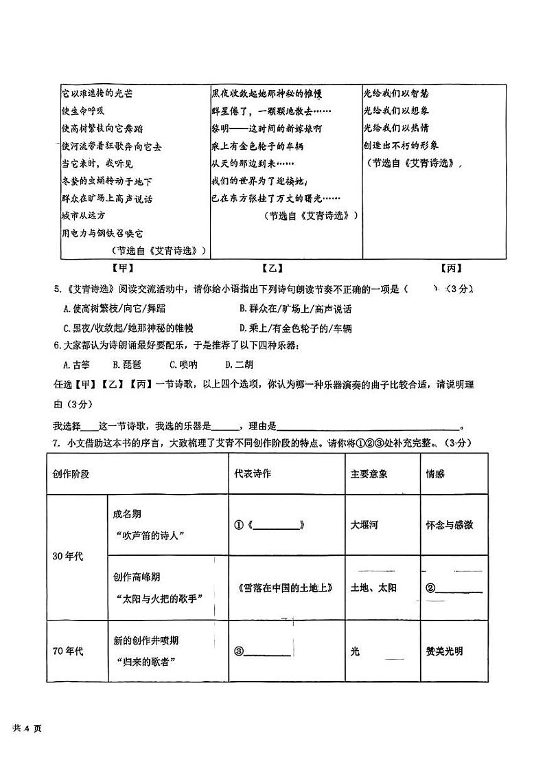 山东省德州市陵城区2024-2025学年九年级上学期期中考试语文试题第2页