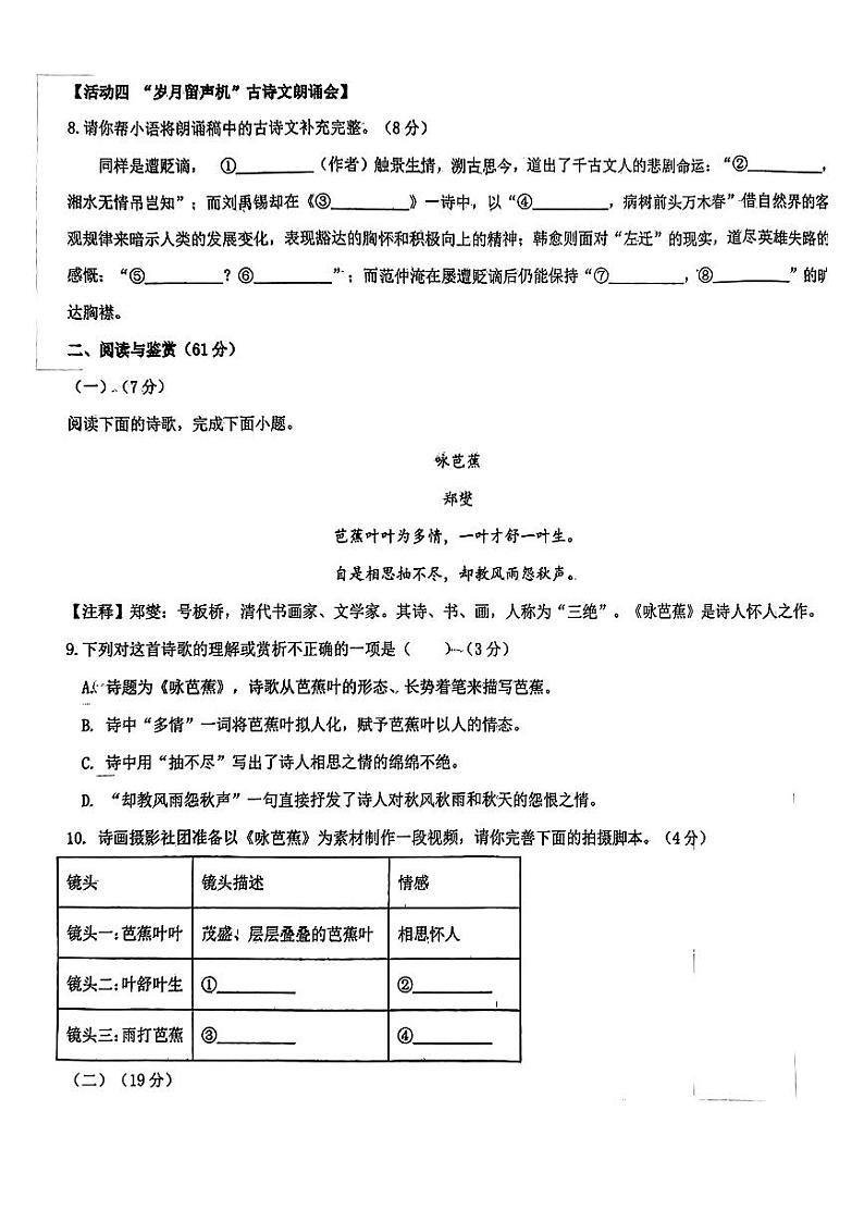 山东省德州市陵城区2024-2025学年九年级上学期期中考试语文试题第3页