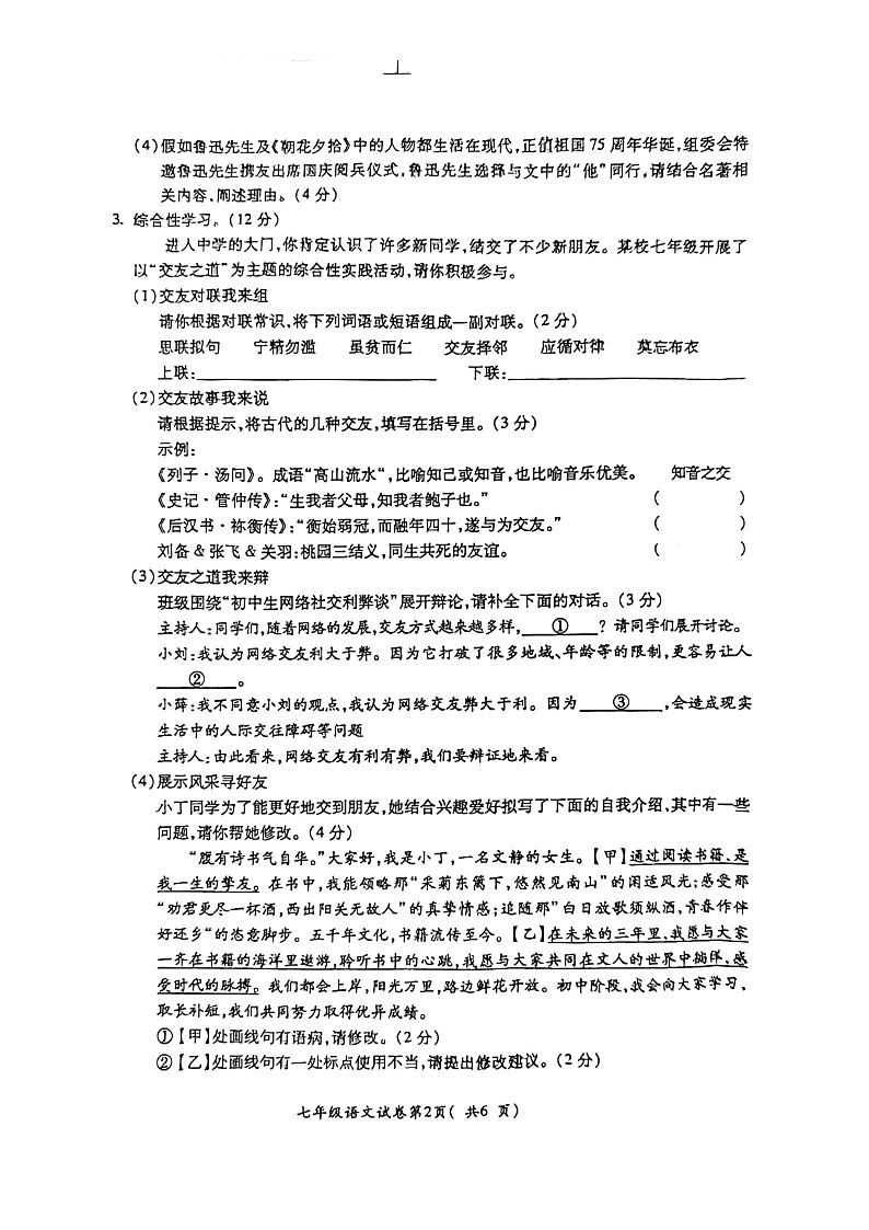 安徽省蚌埠市G5联考2024-2025学年七年级上学期期中考试语文试题第2页