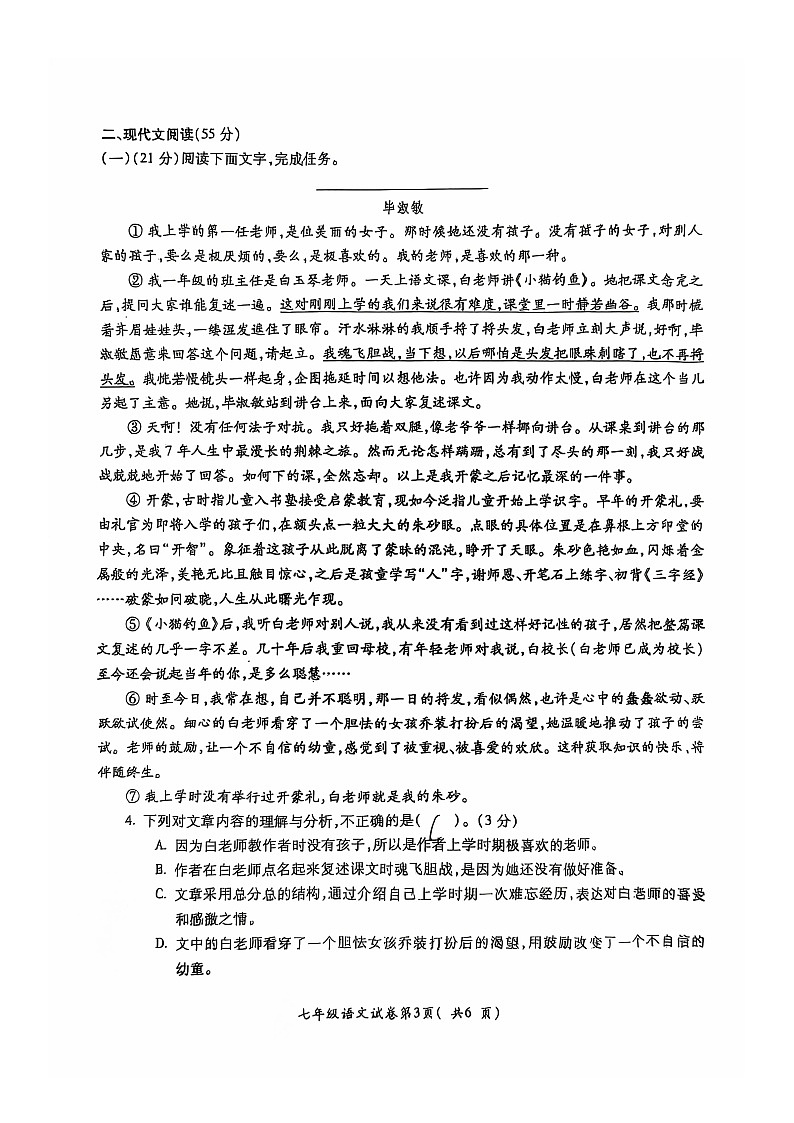 安徽省蚌埠市G5联考2024-2025学年七年级上学期期中考试语文试题第3页
