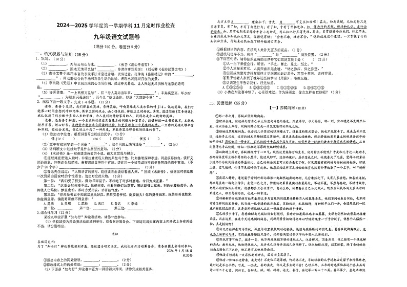 安徽省舒城第二中学2024-2025学年九年级上学期11月期中语文试题第1页