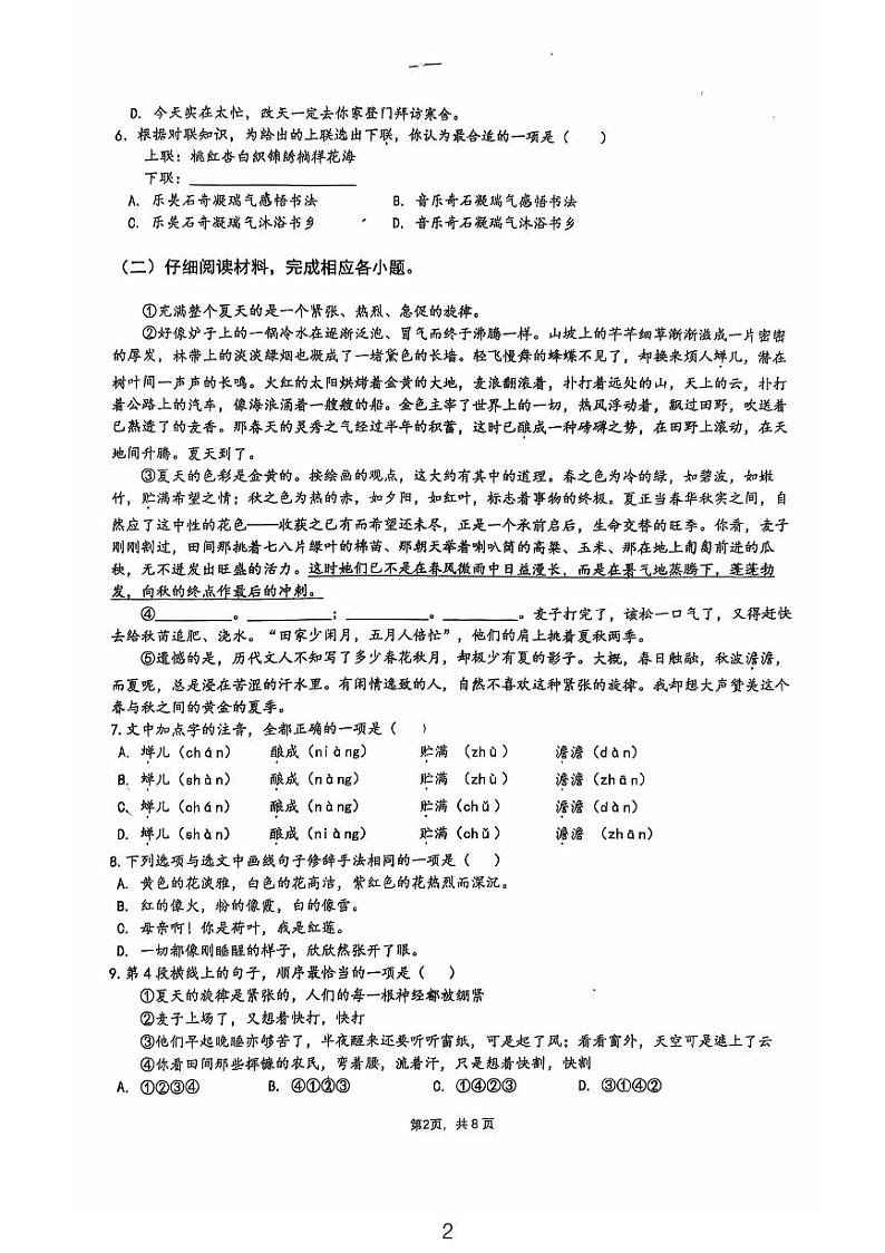 北京市顺义牛栏山第一中学实验学校2024-2025学年七年级上学期11月期中语文试题第2页