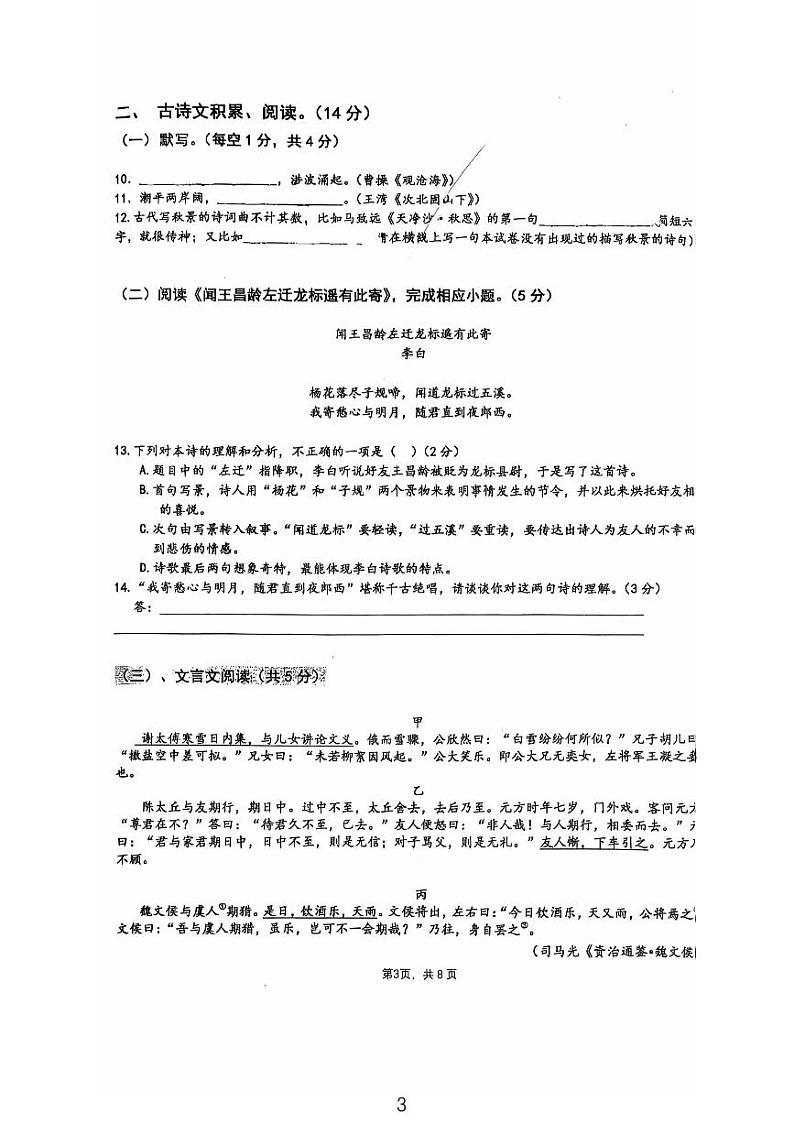 北京市顺义牛栏山第一中学实验学校2024-2025学年七年级上学期11月期中语文试题第3页