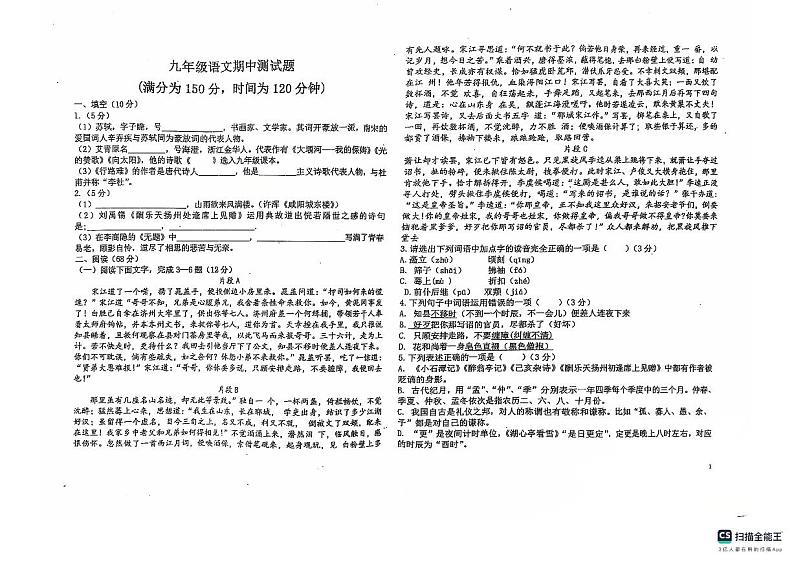 山东省德州市宁津县第六实验中学等校联考2024-2025学年九年级上学期11月期中语文试题第1页