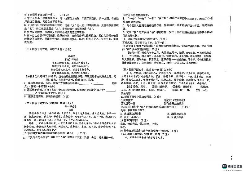 山东省德州市宁津县第六实验中学等校联考2024-2025学年九年级上学期11月期中语文试题第2页