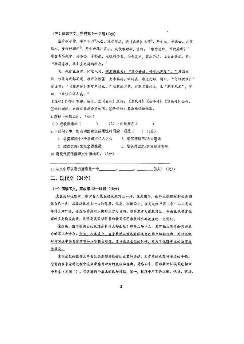 上海市闵行区第三中学2024—2025学年九年级上学期期中考试语文试题第2页