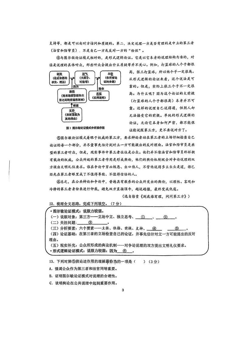 上海市闵行区第三中学2024—2025学年九年级上学期期中考试语文试题第3页
