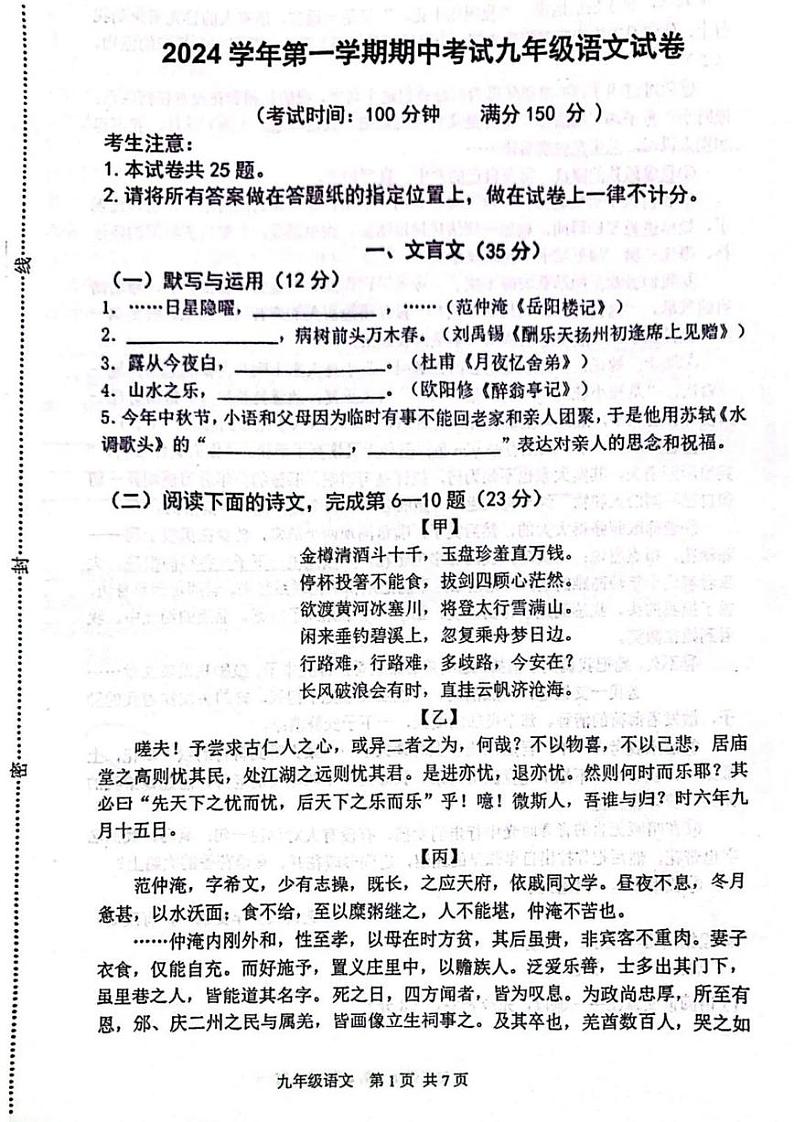 上海市师资培训中心附属闵行实验中学2024-2025学年九年级上学期期中考试语文试题第1页