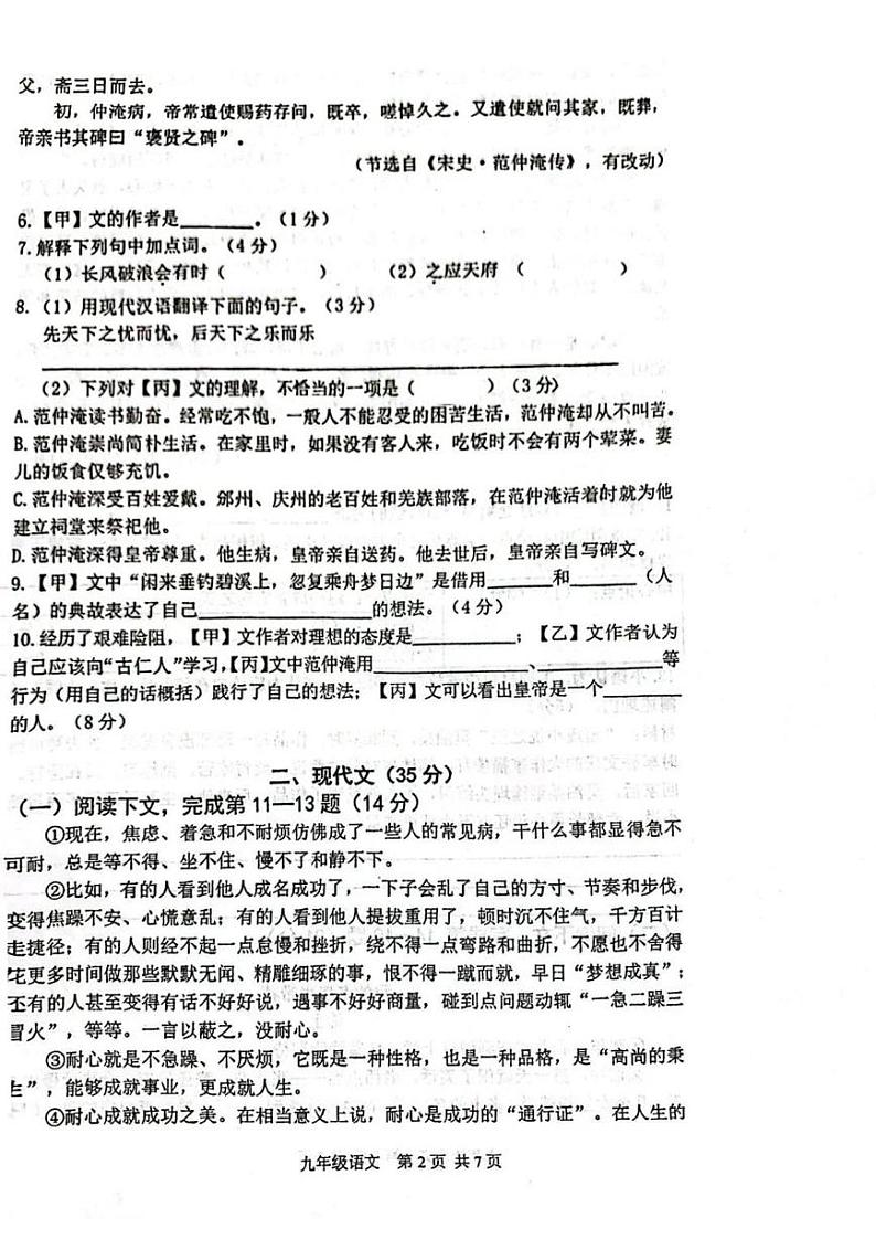 上海市师资培训中心附属闵行实验中学2024-2025学年九年级上学期期中考试语文试题第2页
