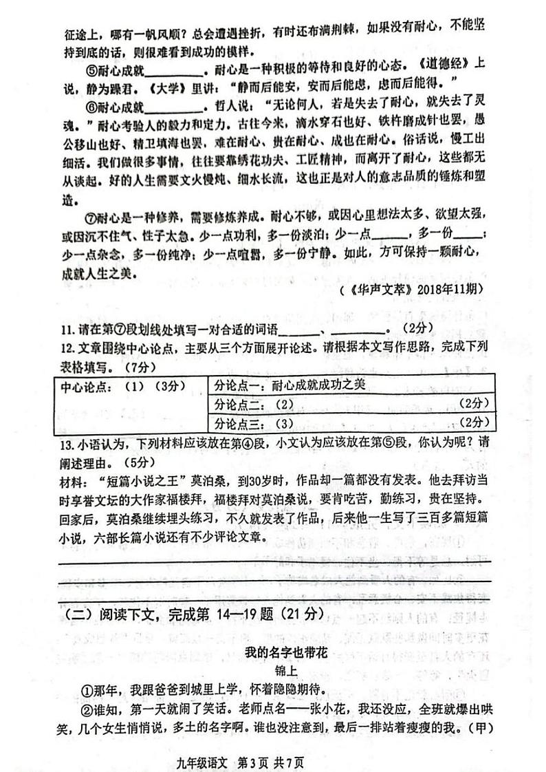 上海市师资培训中心附属闵行实验中学2024-2025学年九年级上学期期中考试语文试题第3页