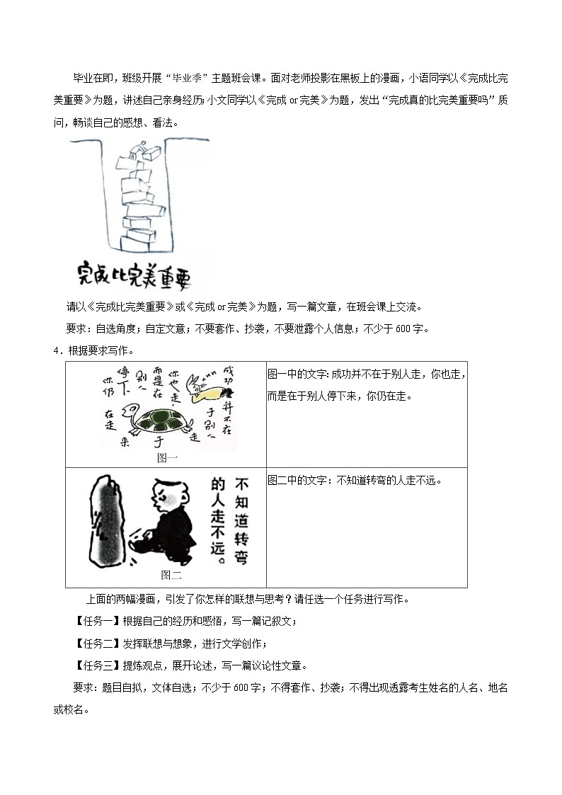 2025年中考语文二轮复习：漫画作文18道练习题汇编（含答案解析、范文）第2页