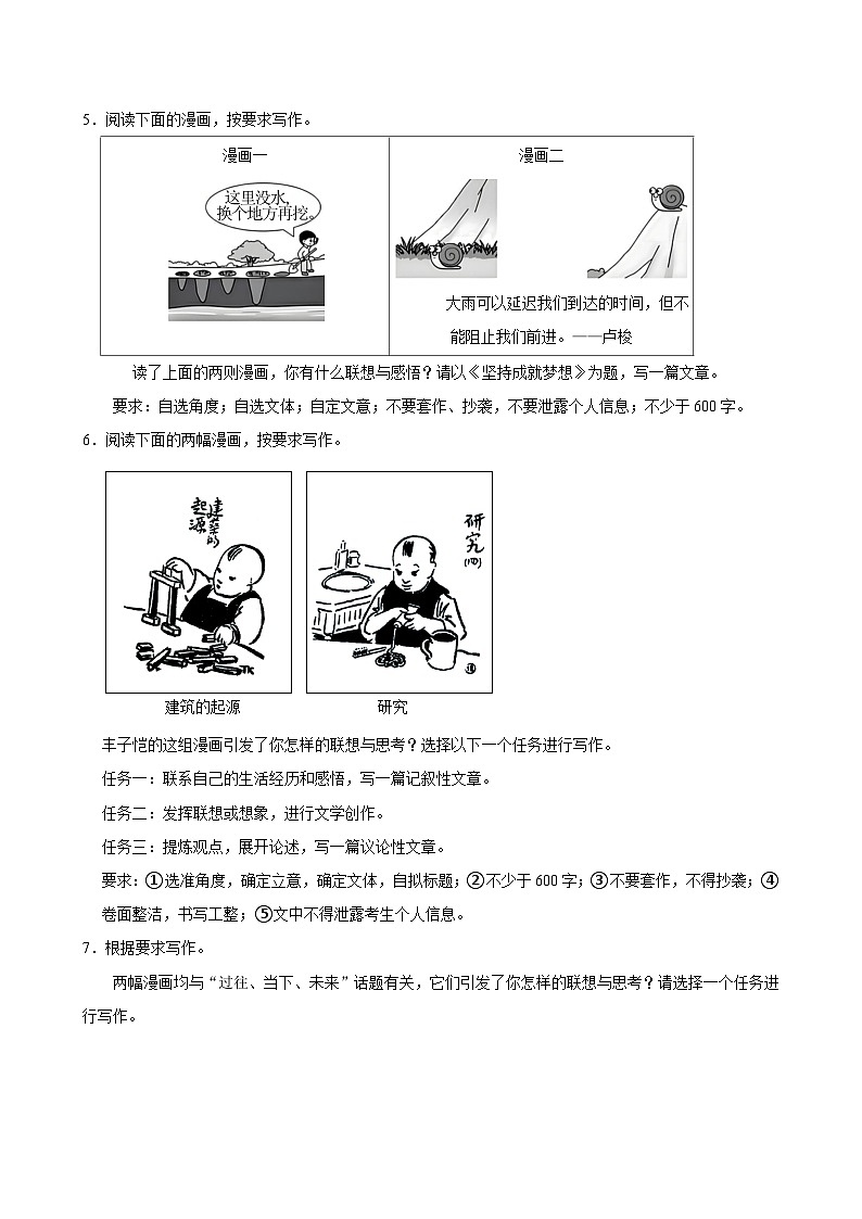 2025年中考语文二轮复习：漫画作文18道练习题汇编（含答案解析、范文）第3页