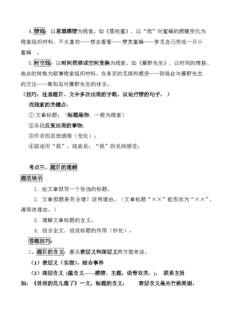 2025年中考语文二轮复习：记叙文阅读常见考点及答题技巧 学案第2页