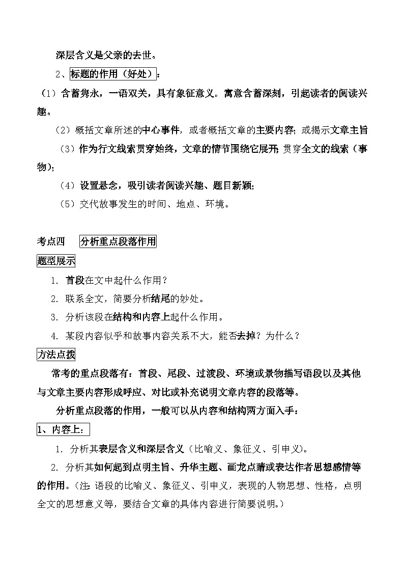 2025年中考语文二轮复习：记叙文阅读常见考点及答题技巧 学案第3页