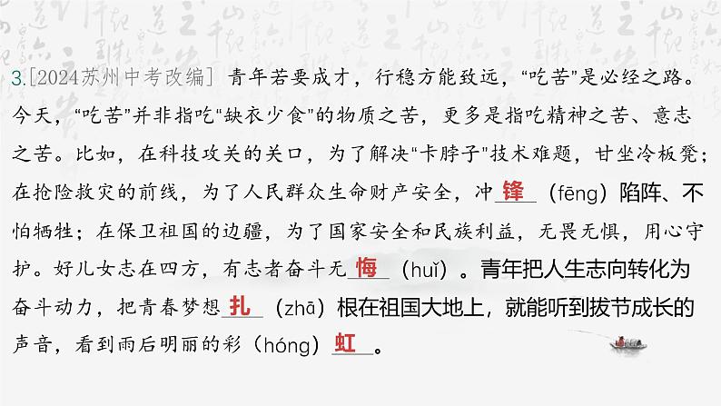 2025年中考语文专题复习：语段综合 课件第4页