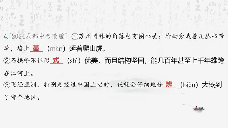 2025年中考语文专题复习：语段综合 课件第5页
