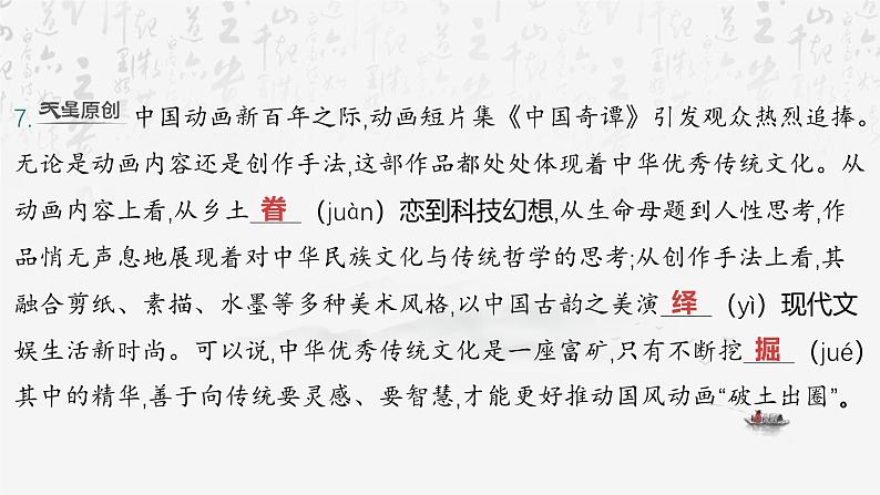 2025年中考语文专题复习：语段综合 课件第8页