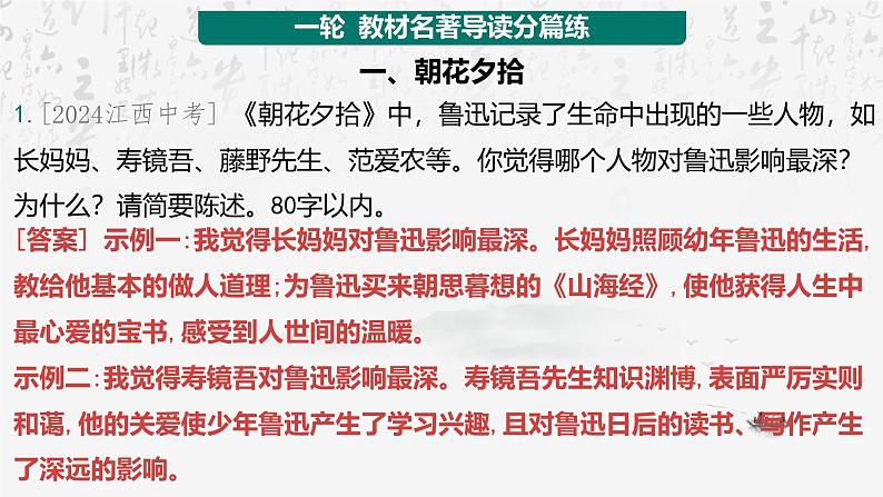 2025年中考语文专题复习：名著整本书阅读 课件第2页