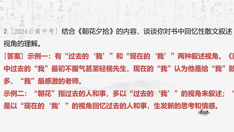 2025年中考语文专题复习：名著整本书阅读 课件第3页