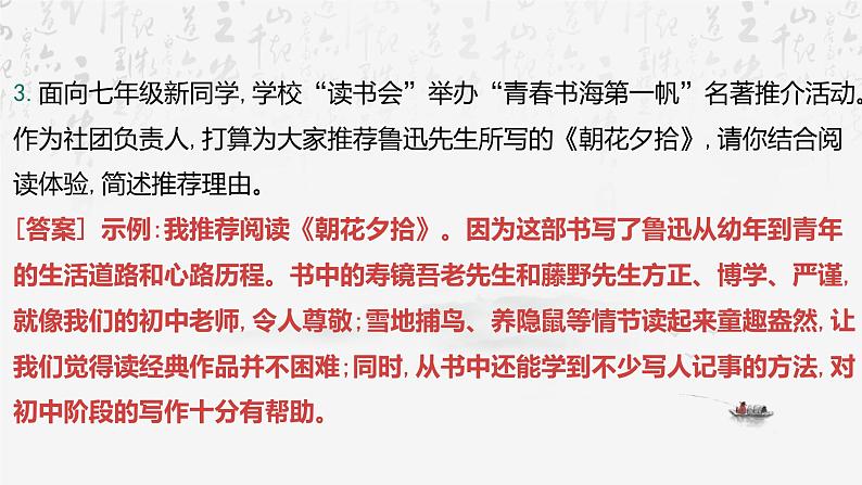 2025年中考语文专题复习：名著整本书阅读 课件第4页