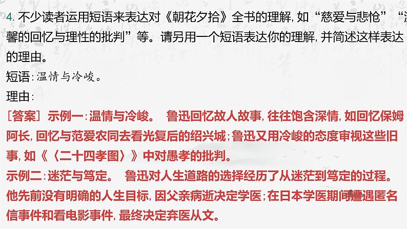 2025年中考语文专题复习：名著整本书阅读 课件第5页