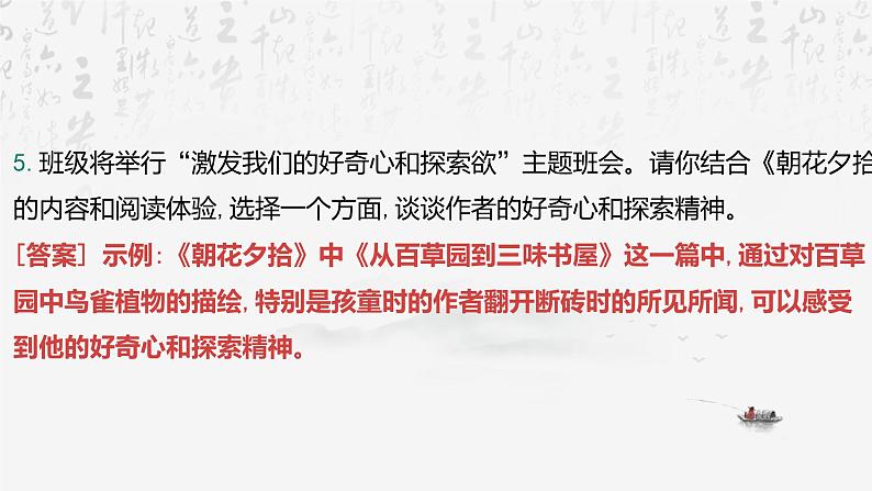2025年中考语文专题复习：名著整本书阅读 课件第6页