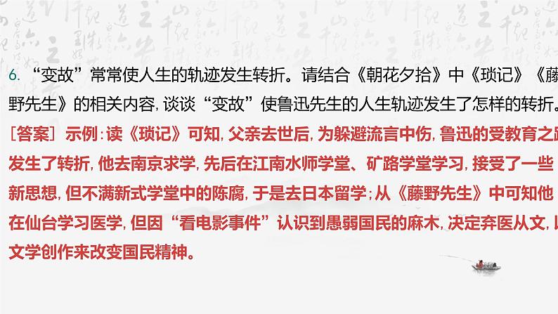 2025年中考语文专题复习：名著整本书阅读 课件第7页